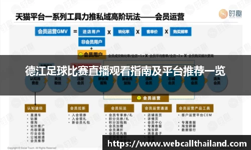 德江足球比赛直播观看指南及平台推荐一览